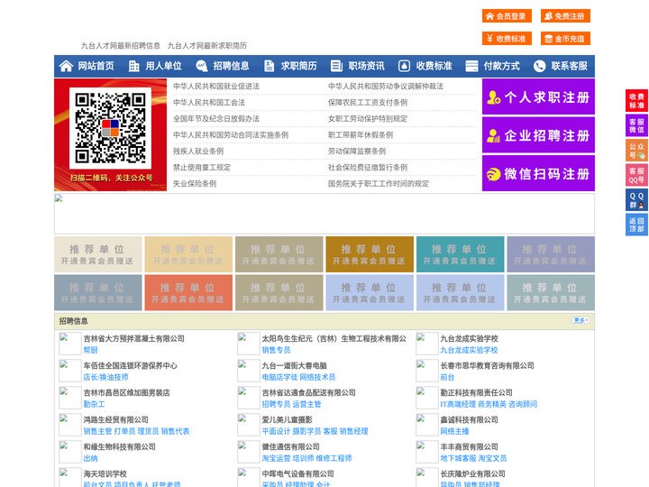九台人才网-九台人才招聘网-九台招聘网