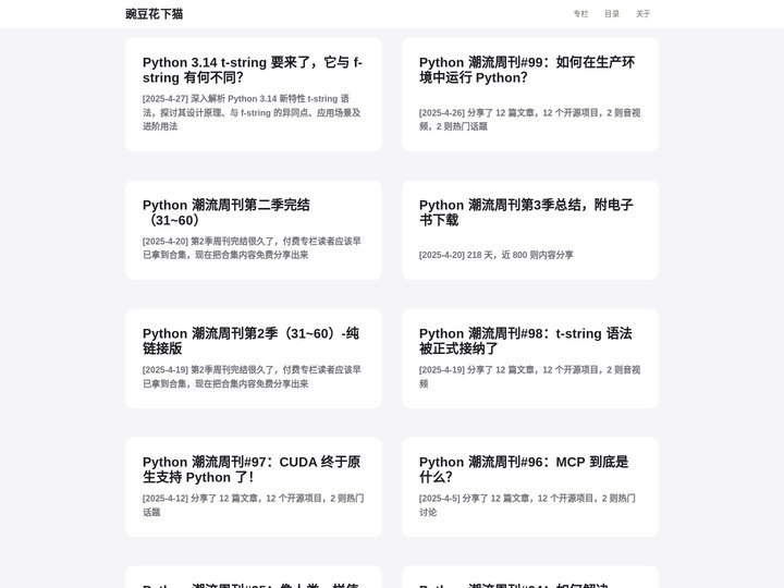 豌豆花下猫