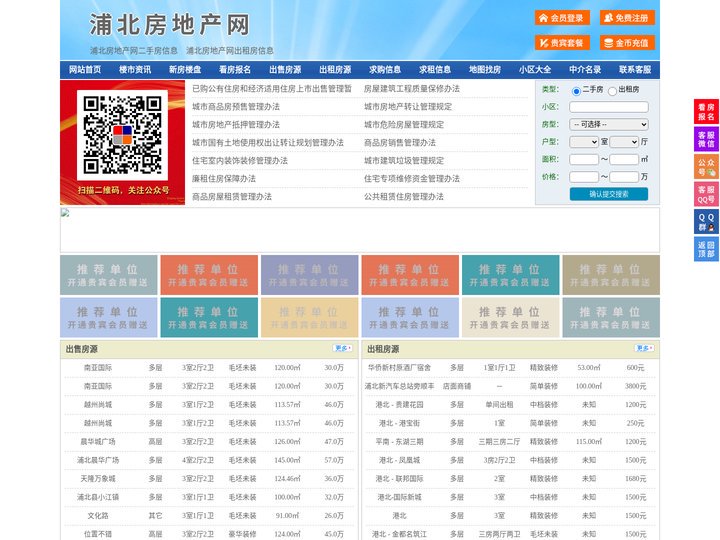 浦北房地产网-浦北房产网-浦北二手房