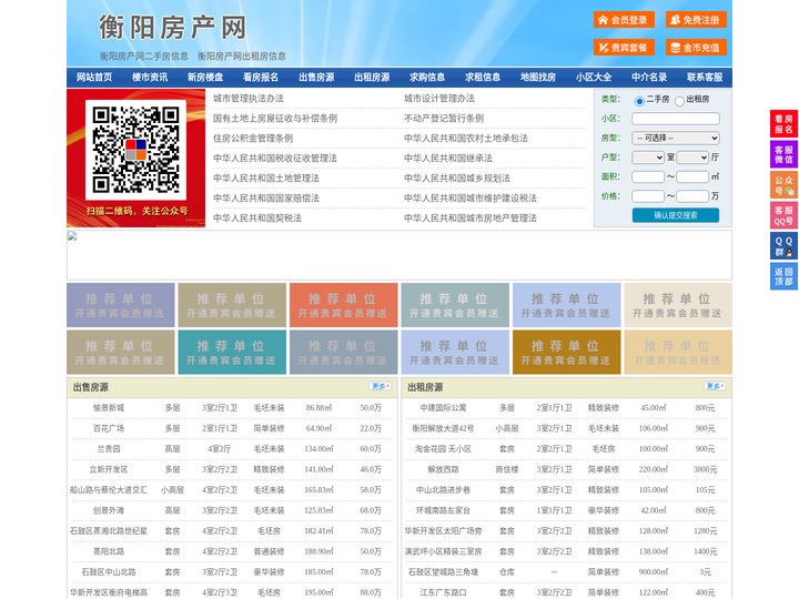 衡阳房产网-衡阳二手房-衡阳租房
