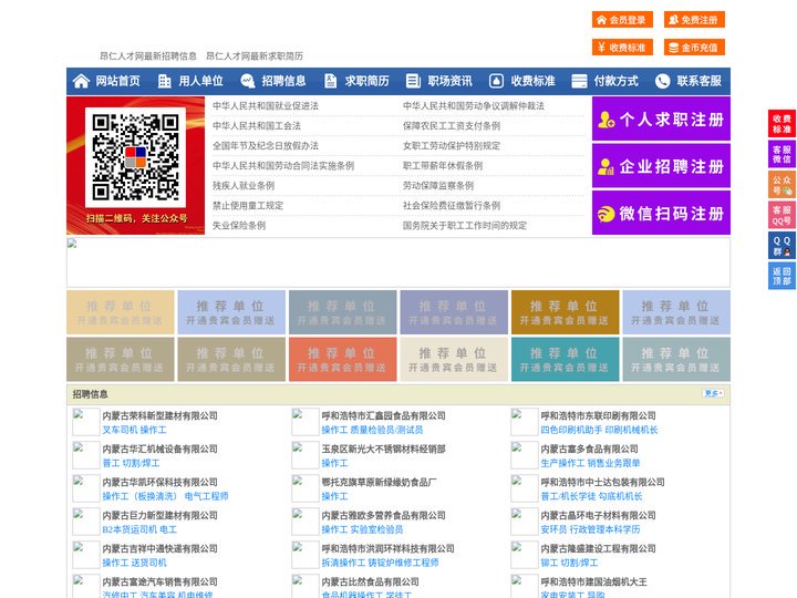 昂仁人才网-昂仁人才招聘网-昂仁招聘网