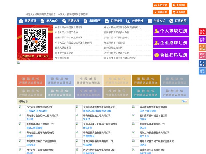 兴海人才招聘网-兴海人才网-兴海招聘网