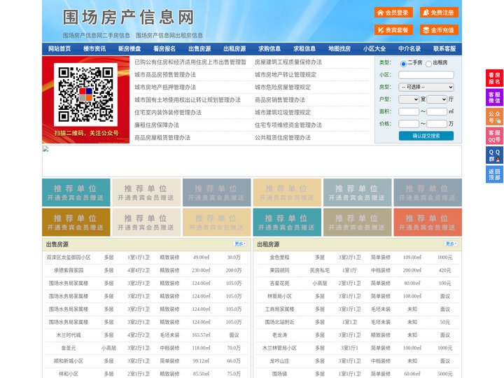 围场房产信息网-围场房产网-围场二手房