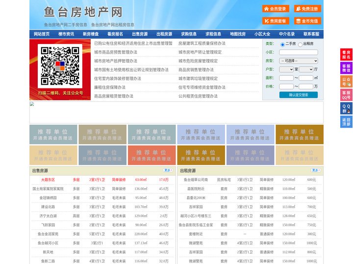 鱼台房地产网-鱼台房产网-鱼台二手房