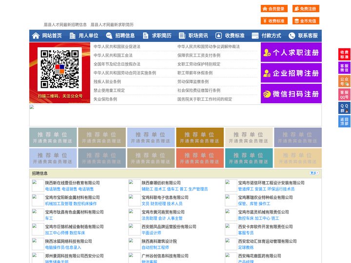 眉县人才网-眉县人才招聘网-眉县招聘网