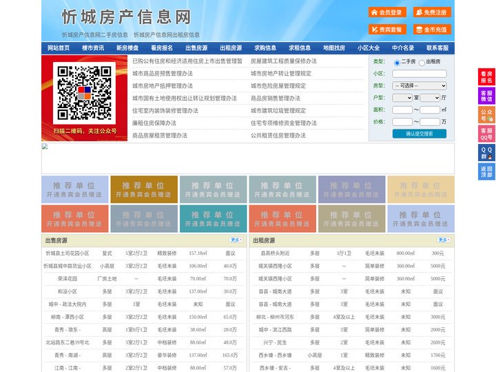 忻城房产信息网-忻城房产网-忻城二手房