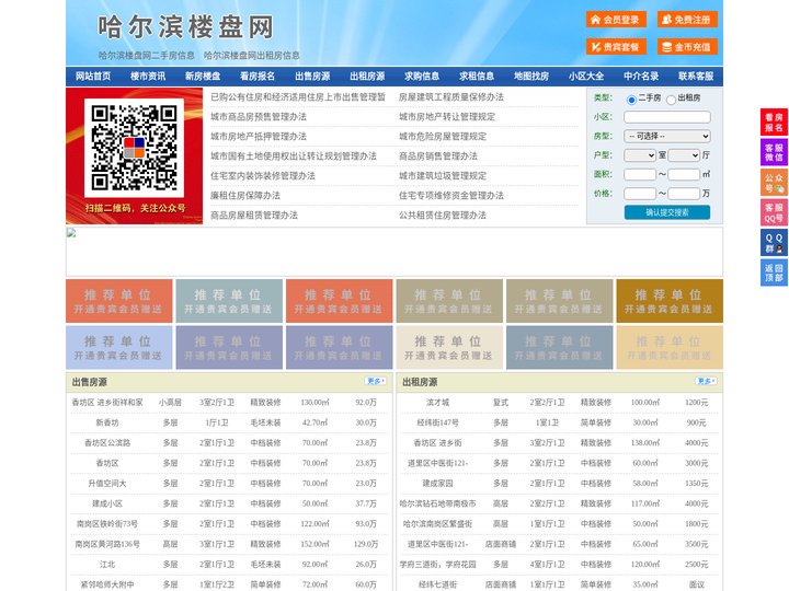 哈尔滨楼盘网-哈尔滨房产网-哈尔滨二手房