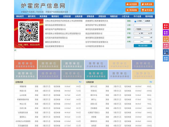 炉霍房产信息网-炉霍房产网-炉霍二手房
