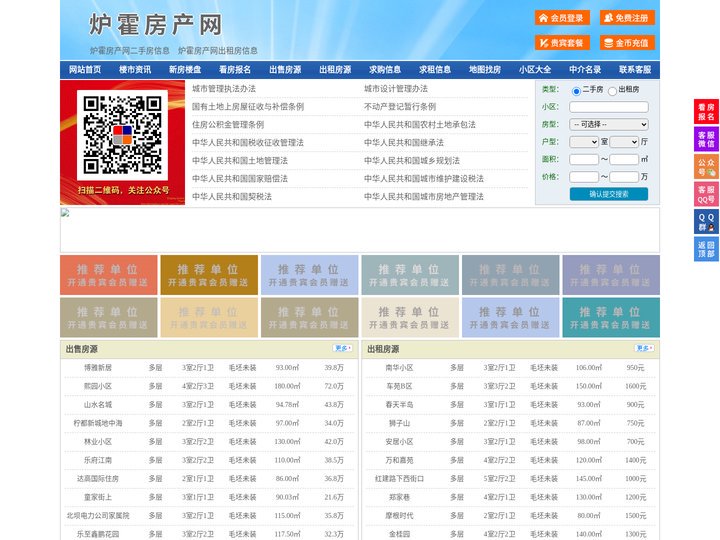 炉霍房产网-炉霍二手房-炉霍租房