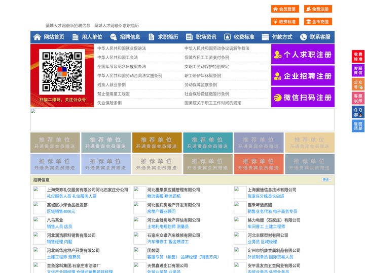 藁城人才网-藁城人才招聘网-藁城招聘网