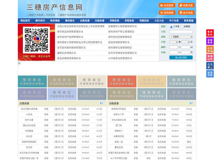 三穗房产信息网-三穗房产网-三穗二手房