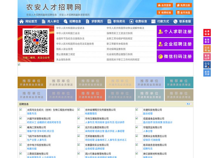 农安人才招聘网-农安人才网-农安招聘网
