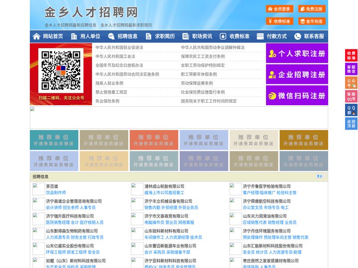 金乡人才招聘网-金乡人才网-金乡招聘网