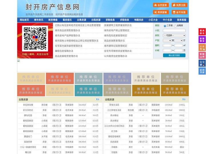 封开房产信息网-封开房产网-封开二手房