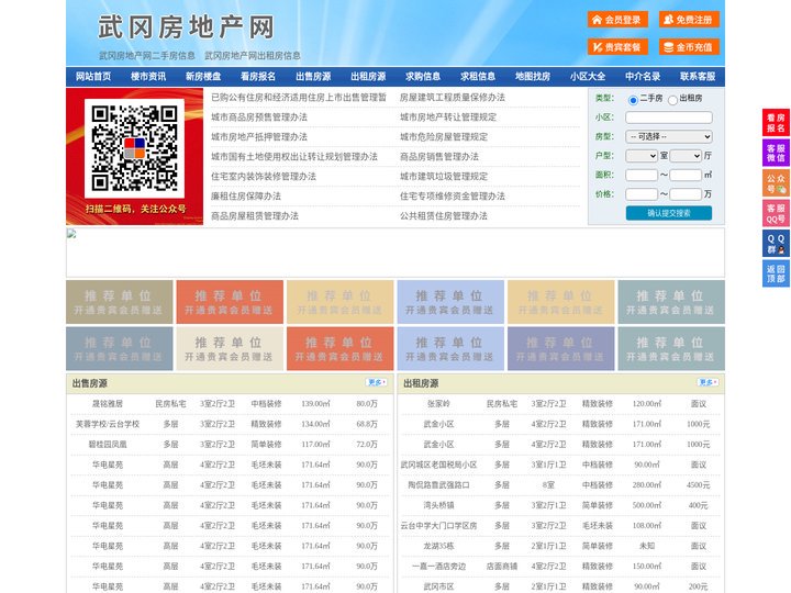 武冈房地产网-武冈房产网-武冈二手房