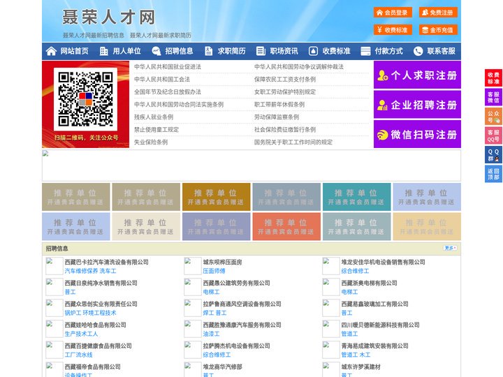 聂荣人才网-聂荣人才招聘网-聂荣招聘网