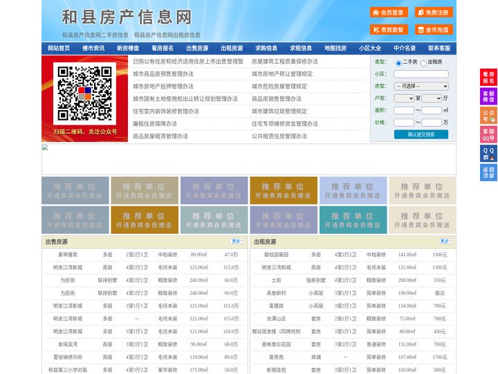 和县房产信息网-和县房产网-和县二手房