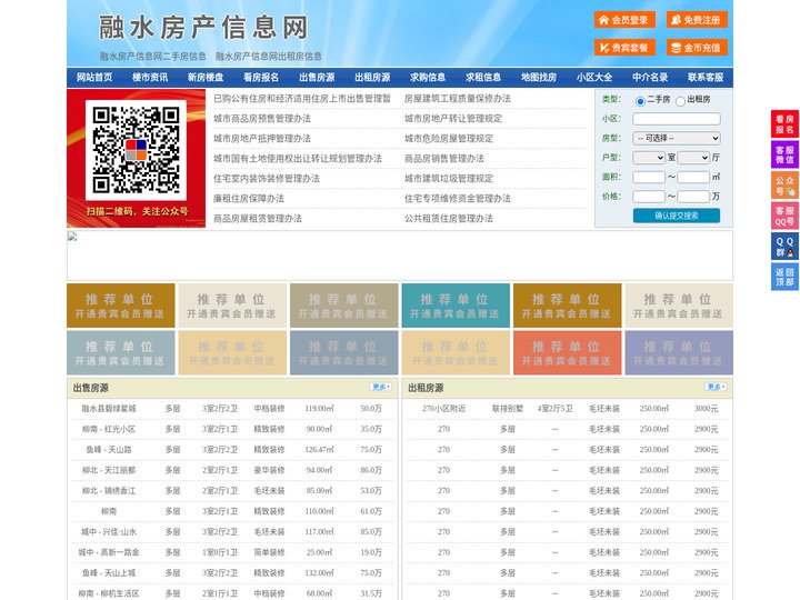 融水房产信息网-融水房产网-融水二手房