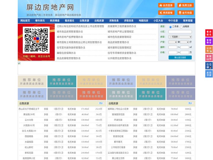 屏边房地产网-屏边房产网-屏边二手房