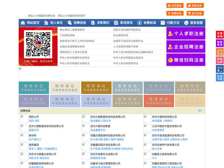 濉溪人才网-濉溪招聘网-濉溪人才市场