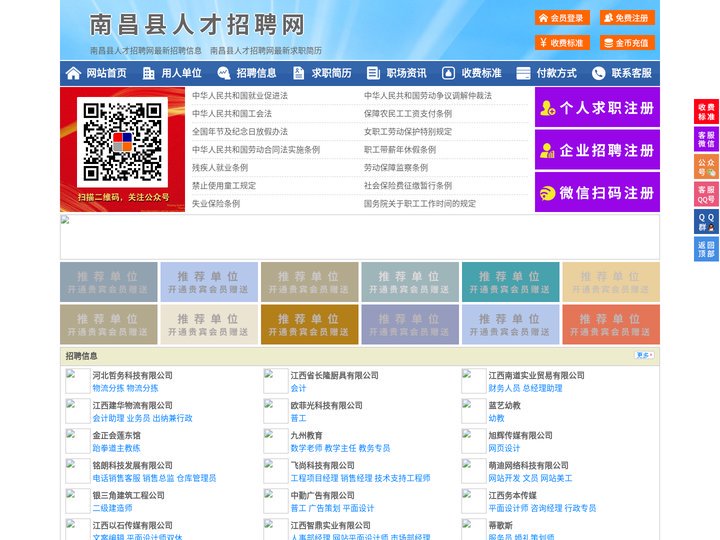 南昌县人才招聘网-南昌县人才网-南昌县招聘网