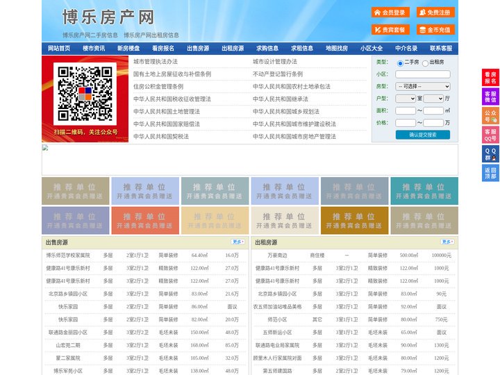 博乐房产网-博乐二手房-博乐租房