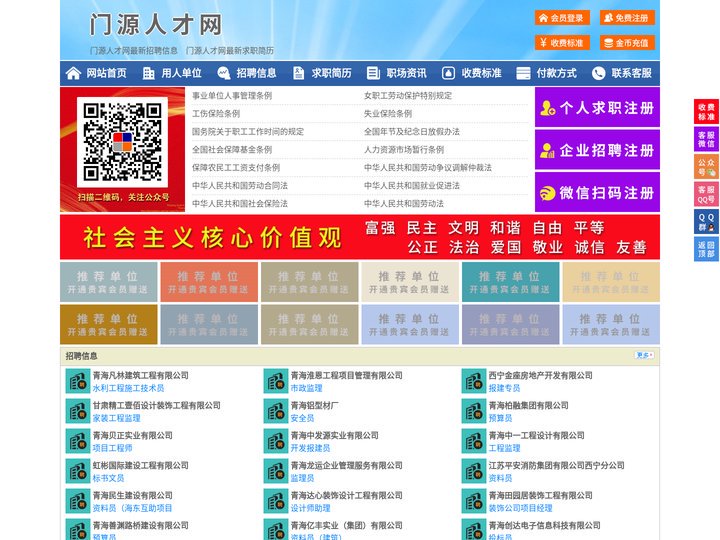 门源人才网-门源招聘网-门源人才市场