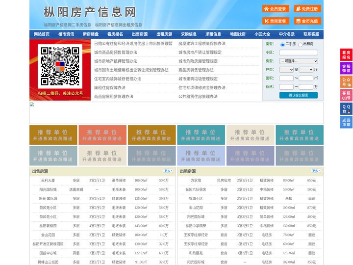 枞阳房产信息网-枞阳房产网-枞阳二手房