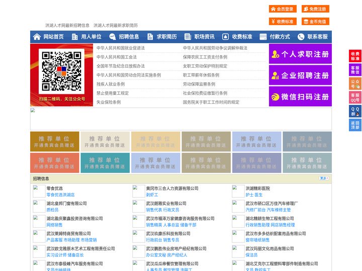 洪湖人才网-洪湖人才招聘网-洪湖招聘网
