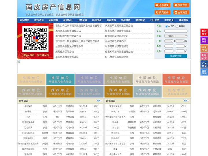 南皮房产信息网-南皮房产网-南皮二手房