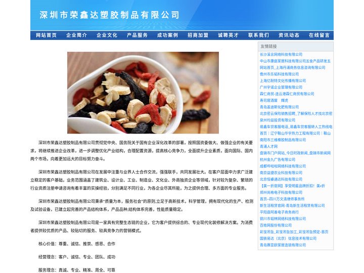 深圳市荣鑫达塑胶制品有限公司