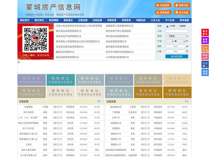 蒙城房产信息网-蒙城房产网-蒙城二手房