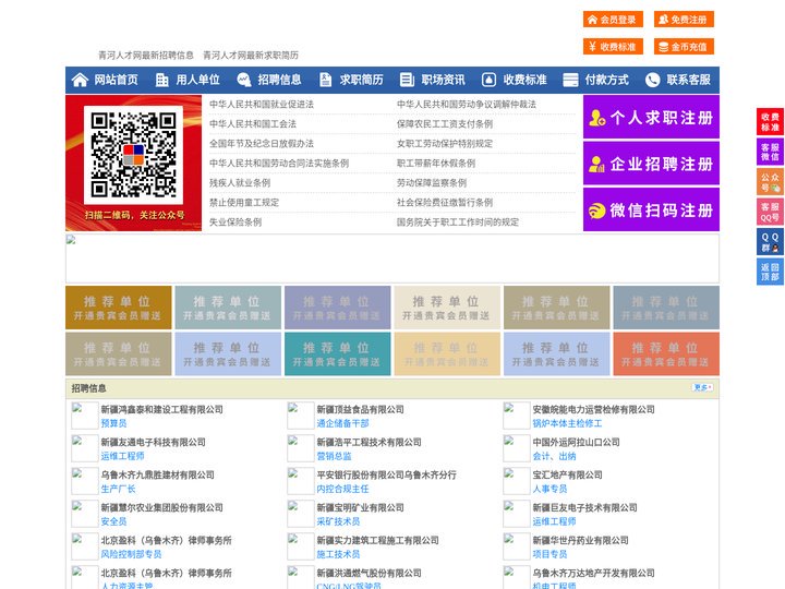 青河人才网-青河人才招聘网-青河招聘网