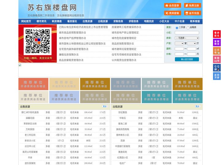 苏右旗楼盘网-苏右旗房产网-苏右旗二手房