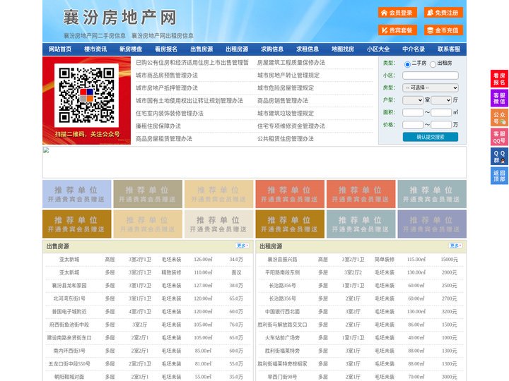 襄汾房地产网-襄汾房产网-襄汾二手房