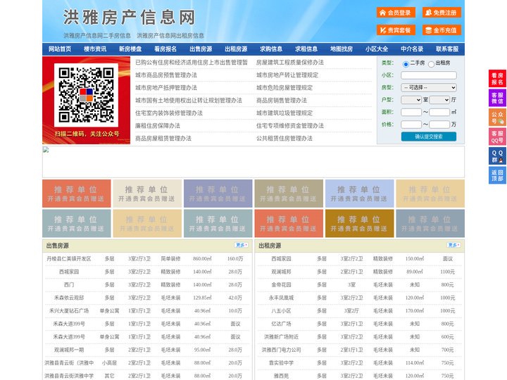 洪雅房产信息网-洪雅房产网-洪雅二手房