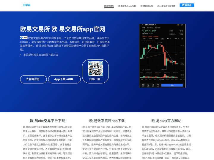 欧易交易所-欧 易交易所app官网_欧 易官网入口