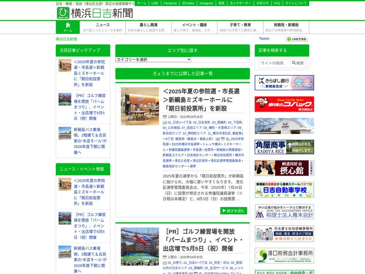 日吉・綱島・高田エリアなど港北区北部に暮らし通う人の地域情報サイト | 横浜日吉新聞