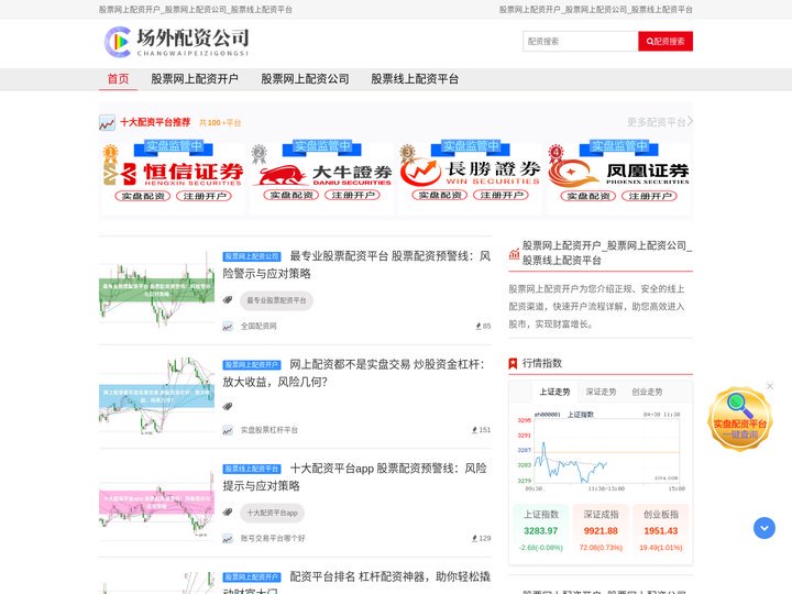 股票网上配资开户_股票网上配资公司_股票线上配资平台