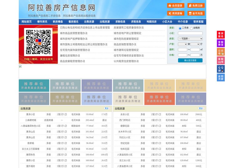 阿拉善房产信息网-阿拉善房产网-阿拉善二手房