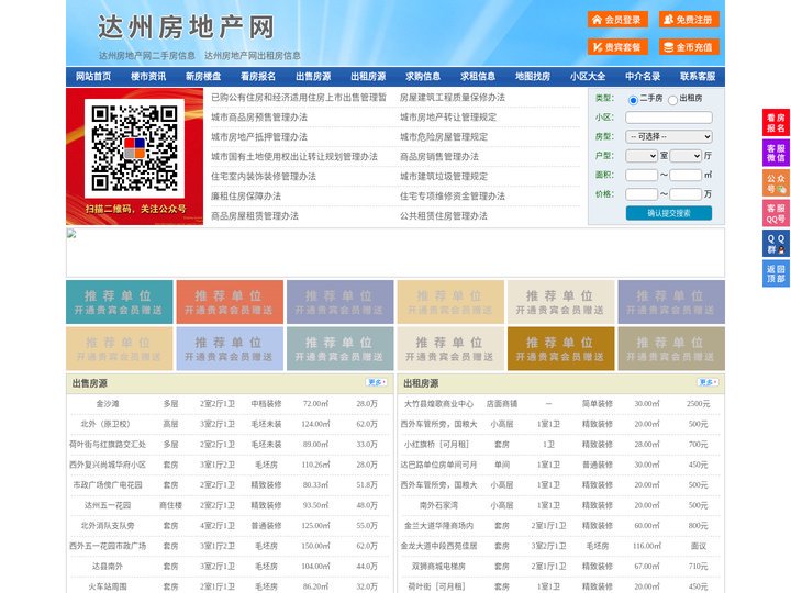 达州房地产网-达州房产网-达州二手房