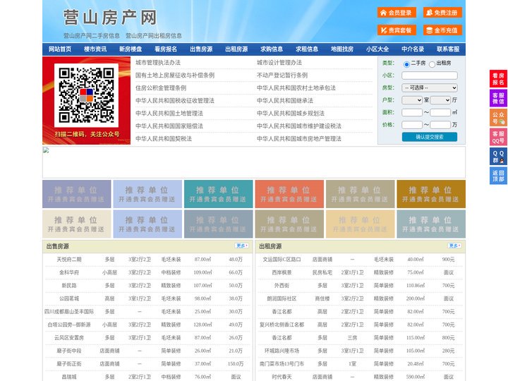 营山房产网-营山二手房-营山租房