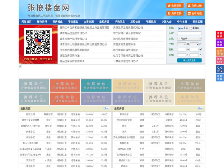 张掖楼盘网-张掖房产网-张掖二手房