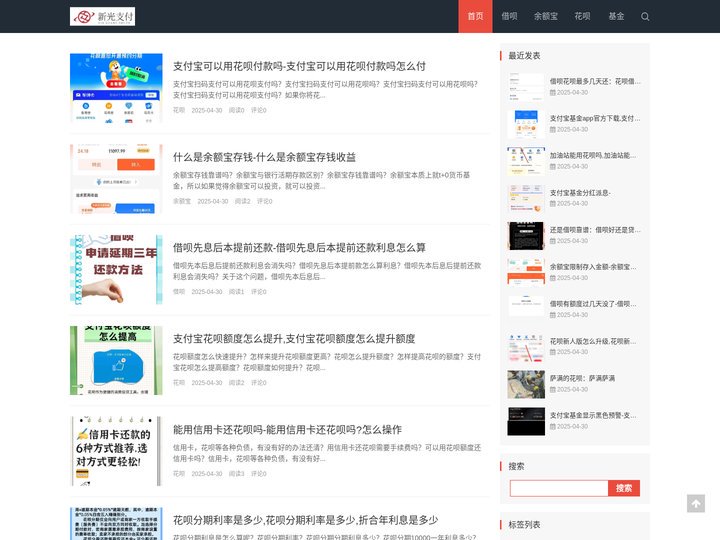 新光支付网|支付宝余额宝-支付宝花呗-支付宝借呗