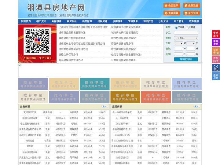 湘潭县房地产网-湘潭县房产网-湘潭县二手房