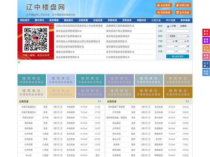 辽中楼盘网-辽中房产网-辽中二手房