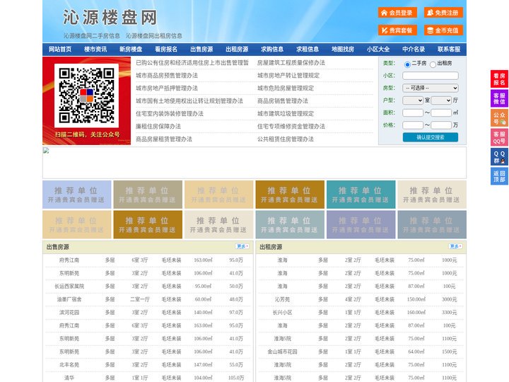 沁源楼盘网-沁源房产网-沁源二手房