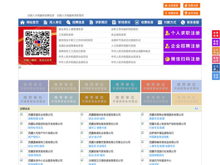 白朗人才网-白朗招聘网-白朗人才市场