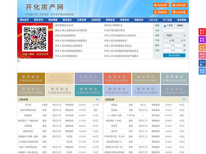 开化房产网-开化二手房-开化租房