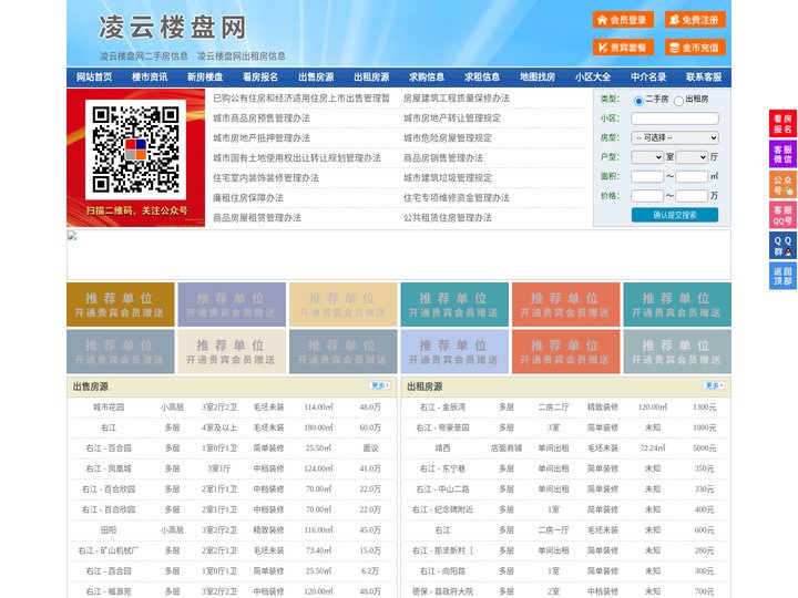 凌云楼盘网-凌云房产网-凌云二手房